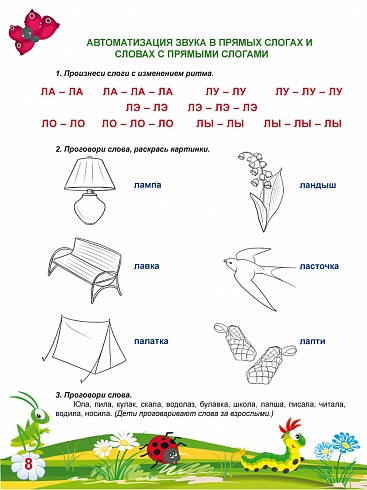 Автоматизация звуков Л и Ль. Комплекс игровых логопедических упражнений