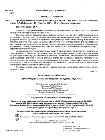 Артикуляционные сказки-раскраски для детей. Звук "Рь"