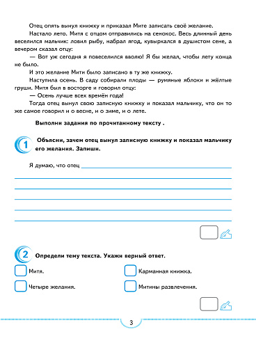 Тематические проверочные работы. Русский язык. 3 класс 