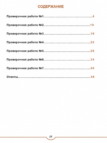 Подготовка к ВПР Математика 4 класс. Типовые проверочные работы. ФГОС
