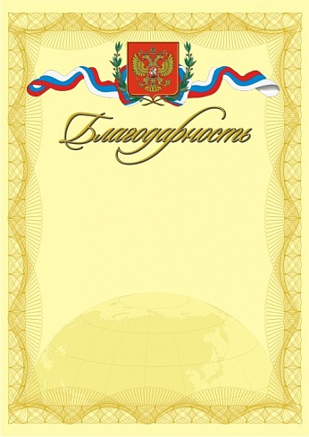 Благодарность. А4 (с золотым теснением) + CD шаблон