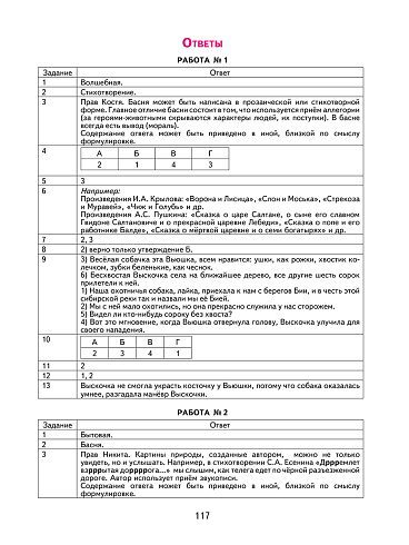 ВПР 2027. Литературное чтение. 15 типовых проверочных работ. 4 класс - 2-е изд., перераб.