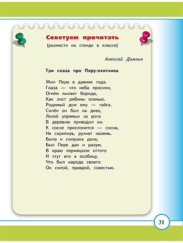 Маленький пермяк. Занимательное краеведение 2 класс