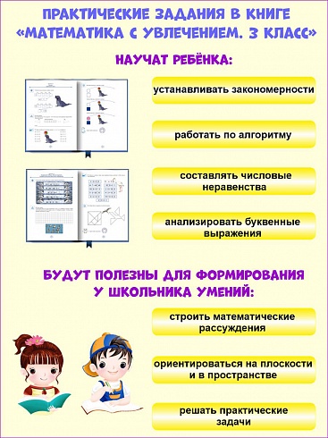 Математика с увлечением 3 класс. Рабочая тетрадь. ФГОС