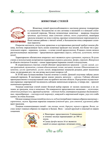 Краеведение: биологическое и ландшафтное разнообразие природы Волгоградской области. 6 класс. Рабочая тетрадь-практикум