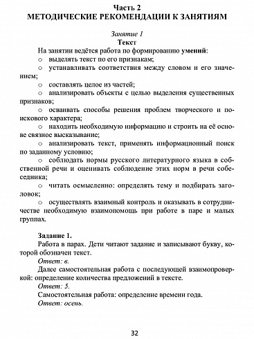 Занимательный русский язык 2 класс. Программа внеурочной деятельности