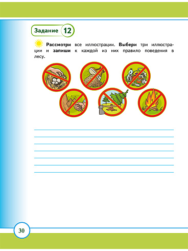 Маленький пермяк. Занимательное краеведение 2 класс