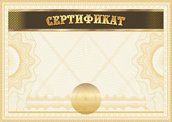 Сертификат А4 (Арт. П-35)