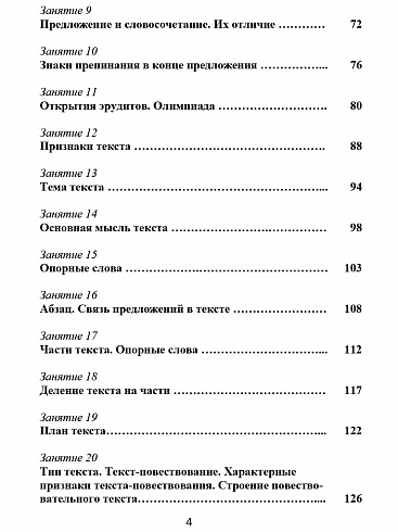 Эрудит. Русский язык с увлечением 2 класс. Методическое пособие. Наблюдаю, рассуждаю, сочиняю...