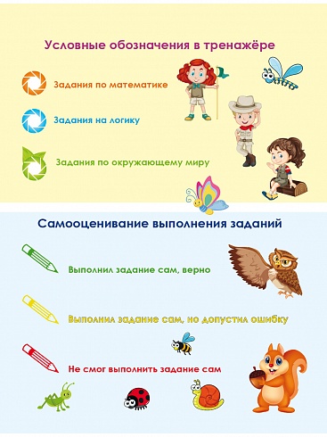 Увлекательное путешествие с Математикой 1 класс. Тренажёр для школьников