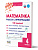 Математика. Работа с информацией. Тренажёр для школьников. 4 класс 