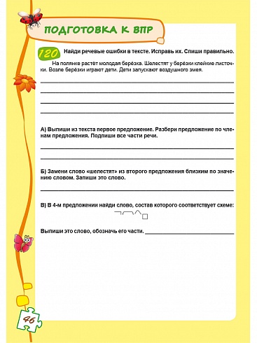 Учиться легко! 4 класс. Книга-помощник по русскому языку для школьников и их родителей