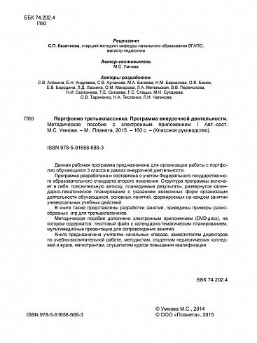 Портфолио третьеклассника. Программа внеурочной деятельности. Методическое пособие + CD-диск. ФГОС