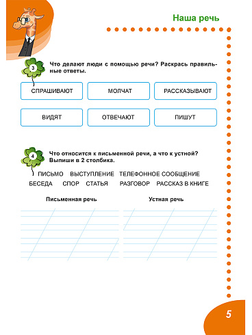 Летние задания по русскому языку. Иду во второй класс. Тренажёр для школьников 