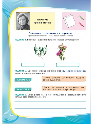 Литературное чтение на родном (русском) языке 4 класс. Увлекательные развивающие задания