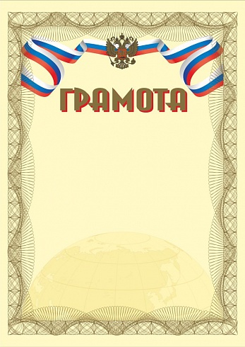 Грамота. А4 (с золотым теснением)